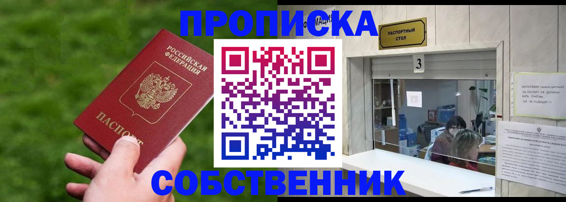 прописка поиск в Корсакове