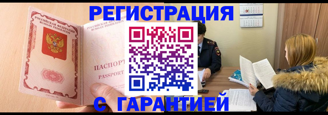 временная регистрация адрес в Корсакове