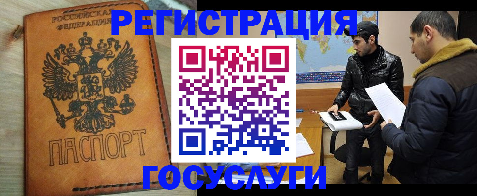 временная регистрация купить в Корсакове