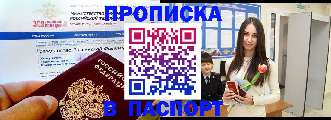 прописка для военкомата в Корсакове